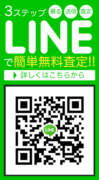 LINE簡単査定サービス